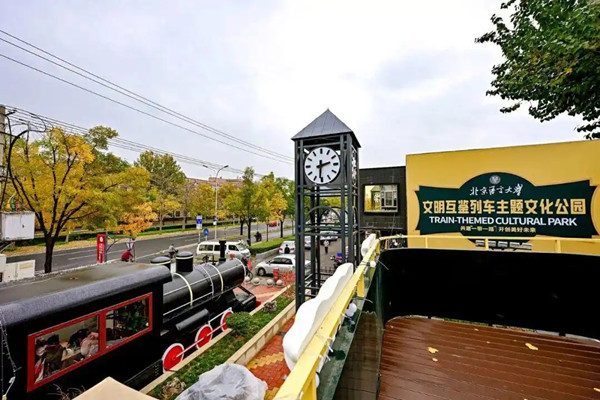 北京：列车主题公园亮相学院路