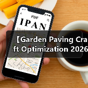 【Garden Paving Craft Optimization 2026年最新园艺铺装工艺优化攻略:15年匠人经验揭秘】(图3) 【Garden Paving Craft Optimization 2026年最新园艺铺装工艺优化攻略:15年匠人经验揭秘】(图3)