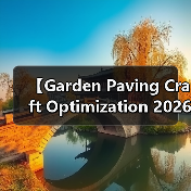 【Garden Paving Craft Optimization 2026年最新园艺铺装工艺优化攻略:15年匠人经验揭秘】(图4) 【Garden Paving Craft Optimization 2026年最新园艺铺装工艺优化攻略:15年匠人经验揭秘】(图4)