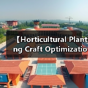 【Horticultural Planting Craft Optimization 园艺种植工艺优化：从零到一的绿色革命】（图4）