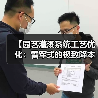 【园艺灌溉系统工艺优化：雷军式的极致降本增效实战指南】（图4）