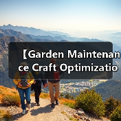 【Garden Maintenance Craft Optimization 园艺养护工艺优化:2026年最新实践指南,让你的花园焕发87%新生机】(图4) 【Garden Maintenance Craft Optimization 园艺养护工艺优化:2026年最新实践指南,让你的花园焕发87%新生机】(图4)