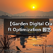 【Garden Digital Craft Optimization 园艺数字化工艺优化:2026年智能园艺新标准】(图3) 【Garden Digital Craft Optimization 园艺数字化工艺优化:2026年智能园艺新标准】(图3)