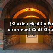 【Garden Healthy Environment Craft Optimization 2026年园艺健康环境工艺优化完全指南】（图4）