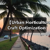 【Urban Horticulture Craft Optimization 城市园艺工艺优化:打造绿色都市生活的极致技巧】(图2) 【Urban Horticulture Craft Optimization 城市园艺工艺优化:打造绿色都市生活的极致技巧】(图2)