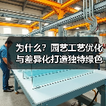 为什么?园艺工艺优化与差异化打造独特绿色艺术空间(图3) 为什么?园艺工艺优化与差异化打造独特绿色艺术空间(图3)