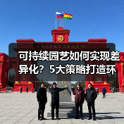 可持续园艺如何实现差异化？5大策略打造环保生活新标杆（图3）